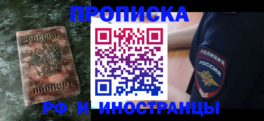 прописка для работы в Красном Сулине