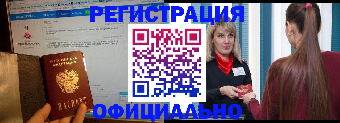 временная регистрация законно в Красном Сулине